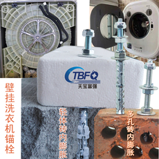 Якорь для дюбеля 壁挂洗衣机螺丝钉穿山刺泡沫砖涨丝加长型壁挂洗衣机加气块胀栓