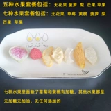 Сублимированный смешанный комплект, комплексная небольшая сумка, детская упаковка