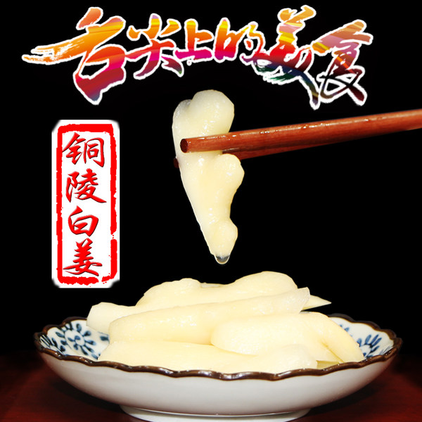 徽福祥 安徽特产 铜陵糖醋白姜 1050g*2罐 淘宝优惠券折后￥35（￥22.5*2-10）酱汁白姜可选