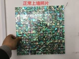 AFSJ Natural New Zealand Abalone Shell Mosaic -плитка