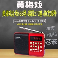Anhui Huangmei Opera Radio Radio Radio Mp3 Opera Player вставка карта прослушивание оперной машины Little Audio Robin