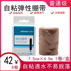 Пластырь 稳健医用弹性自粘绷带运动绷带加压运动护腕护踝护膝体育用品护具