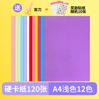 [A4] Light Color 120 бесплатно, чтобы отправить 10