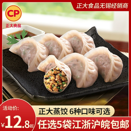 CP Zhengda Food Pareed Mushroom Sanxian кукурузная овощная скорость Скорость замороженная домашняя завтрак. Пятницы пельмени пельмени