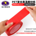 Pet Red Hoạ tiết Băng giấy Nhiệt độ cao 300 độ Băng công nghiệp Sơn Sơn Sơn Khiên Băng Bán buôn Băng keo điện chịu nước 