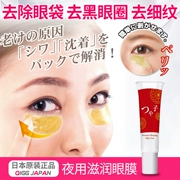 Nhật bản nhập khẩu đêm giữ ẩm chăm sóc mắt loại bỏ mắt túi để quầng thâm nếp nhăn giữ ẩm ngủ mặt nạ mắt