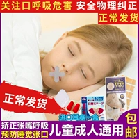 Наклейка с пероральным дыханием спит, открытый рот с закрытым ртом, сон, сон, предотвращение артефакта рта, детей, японская форма губы