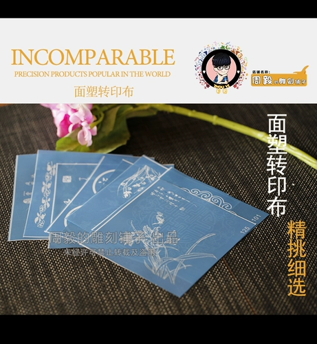 Zhou Yi Noodle Пластиковая передача ткань варенье магическое перенос ткань варенья картинка для переноса плесени 8 кусочков установленная рекомендация