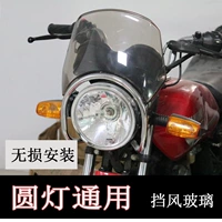 Kính chắn gió Yamaha Tianjian Jinao YBR kính chắn gió sửa đổi Suzuki EN tròn kính chắn gió xe máy - Kính chắn gió trước xe gắn máy Kính cản gió xe máy