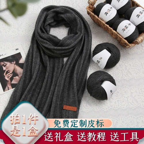 Кашемир, плетеный шерстяной шарф ручной работы, набор материалов подходит для мужчин и женщин, клубок пряжи, «сделай сам»