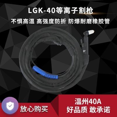 Phụ kiện máy cắt plasma LGK-40A Ôn Châu 40A súng cắt plasma không khí PT31 tay cầm cắt thủ công Phụ kiện máy cắt, mài