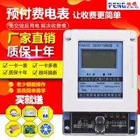 Penghui однофазный платный электрический счетчик IC Plug -In Electrical Meter Smart Electric Energy Energy Meter Прокат домов сканирование