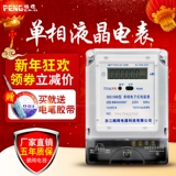 Zhejiang Penghui 485 однофазный электронный метр ЖК -дисплей.