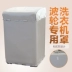 xqb46-850 máy giặt tấm vải liệm Changhong 4,6 kg Mini Rửa đặc biệt không thấm nước bảo vệ chống nắng bụi - Bảo vệ bụi áo trùm máy giặt chống nước Bảo vệ bụi
