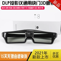 DLP Active Shutter 3D очки Tongki Mingkio Code гайки как решающие 3D -очки, выделенные