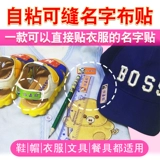 Самоклеющаяся именная наклейка, мультяшный ранец