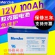 hộp đựng dụng cụ sửa chữa Pin Mercke Merck 12V100AH ​​dành riêng cho trạm cấp điện công cụ cấp điện nhẹ - Điều khiển điện bộ dụng cụ sửa điện tử Điều khiển điện