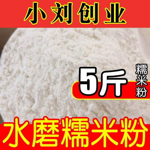 Вода измельчающая клейкая рисовая мука Домохозяйственные фермеры сами -проникающие липкие рисовые лапши 5 фунтов пельмени пельмени Новые товары новые товары