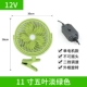 11 -inch 12v5 ye hongyun fan