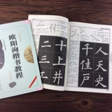 Подлинный uyang xun jiucheng palace 询 正 正 正 正 正 正 正 正 正 摹 正 正 正 正 正 Учение