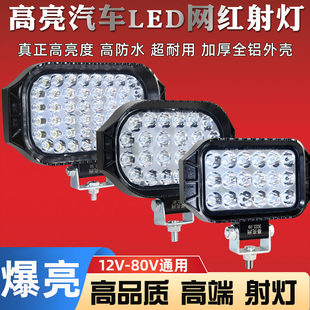 超高輝度トラック LED スポットライト 24V12V ショベル農業車両乱視強い光フォークリフト車のヘッドライト後退光