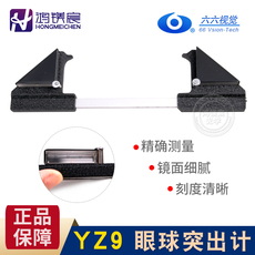 Другие основные диагностические приборы 苏州六六眼球突出计yz9 测量眼角膜突出高度眼科医疗器械正品现货