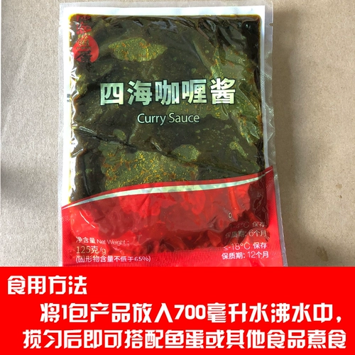 Бесплатная доставка Sihai Curry Sauce 125G Концентрированные блюда карри можно использовать в качестве основания супа из карри рыб