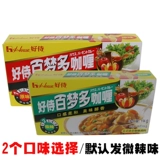 Hao Shi Baimeng Duo Curry № 2 слегка острый № 1 Оригинальный блок карри 1000G Кейтеринг 1 кг бизнес -установка Бесплатная доставка
