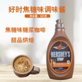 Оригинальный импортный карамельный кофейный сироп, сырье для косметических средств, 623G