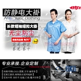 QCFH Summer Antistatic Clothing Toat Короткие рукава короткие безмолвные белые