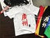 Quần áo trẻ em 2018 mùa hè chàng trai và cô gái mới in đô thị văn bản Trung Quốc phong cách ngắn tay hoang dã T-Shirt Áo thun