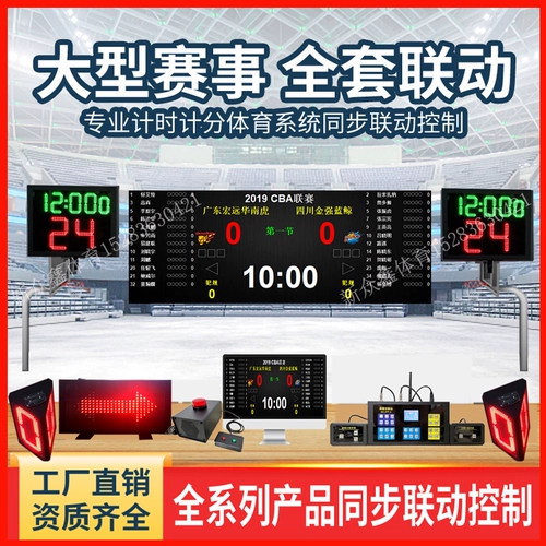 Баскетбольная игра Большой программный программное обеспечение хронограф, заценка системы, настенная настенная, электронная оценка, программное обеспечение для футбольных игр светодиодные экраны