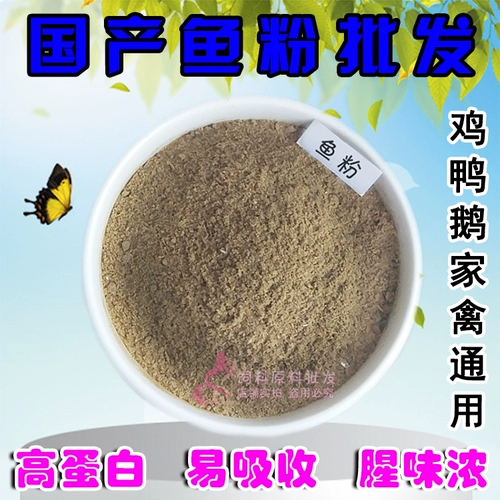 Домашняя рыба -мука пар, квалифицированная рыбная кость, кошка, курица, утка, гусы