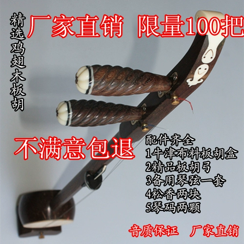 Куриное крыло деревянное доска Huzhong Tuchi Qinqiang Профессиональная оперная драма Цита
