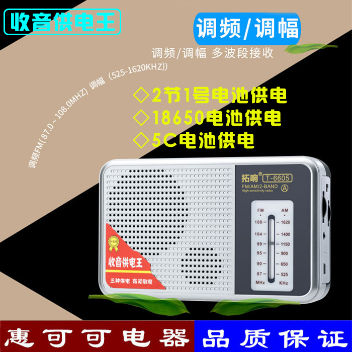 Tuo loud T-6605 old portable antenna radio dual-band charge available 1 Number of battery elderly radio