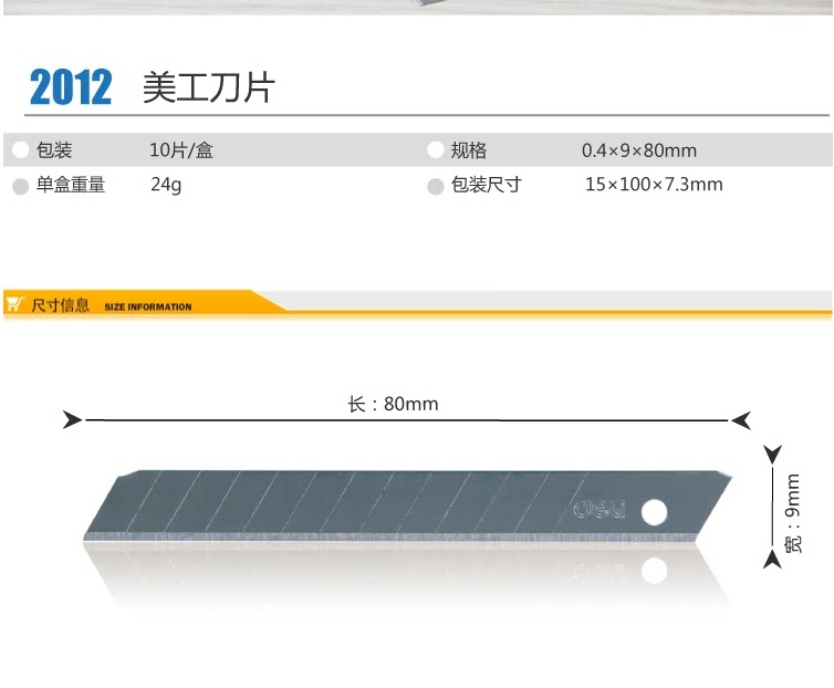 正品得力小号刀片加强耐用美工刀片 2012刀片适用小号美工刀特价