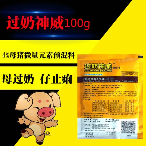 Sow Milk, молоко останавливали молоко и поросят, свинину свинины, энтерит кролика, зверя -диарея овец, боги с центром, 80 граммов бесплатной доставки