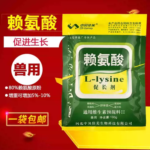 Свинья скот и овечьи удобрения зверя лизин 100 г от -кролика длинные волосы с длинными волосами с длинными мясными голубями, аминокислот, аминокислот, аминокислот, аминокислот