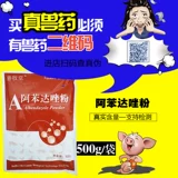 Звери, насекомые, антидиновый альдидазол порошковый порошок свинья говяжьи овцы нить ленточная червем лекарства от куриной утки и гусиного червя 500 грамм бесплатной доставки