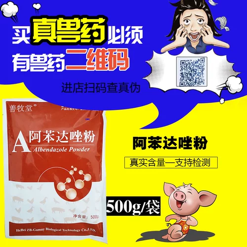 Звери, насекомые, антидиновый альдидазол порошковый порошок свинья говяжьи овцы нить ленточная червем лекарства от куриной утки и гусиного червя 500 грамм бесплатной доставки