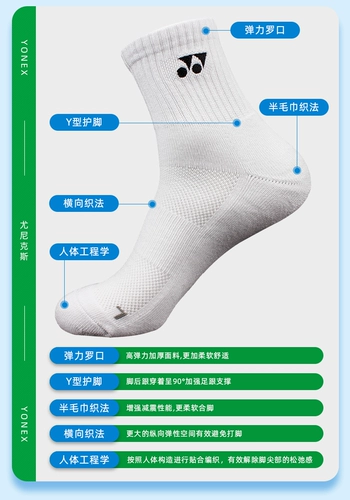 Реальные носки yonex yuenix yy бадминтона носки 145033 1450433d дышащие утолщенные не -скользящие CH аутентичные