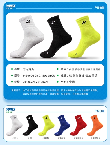 Реальные носки yonex yuenix yy бадминтона носки 145033 1450433d дышащие утолщенные не -скользящие CH аутентичные