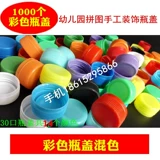 Пластиковая крышка от бутылочки, головоломка для детского сада, «сделай сам», 1000 шт