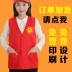 Tình nguyện viên vest tùy chỉnh phúc lợi công cộng quảng cáo hoạt động tình nguyện siêu thị vest yếm in LOGO tùy chỉnh áo khoác mùa đông nữ Áo vest