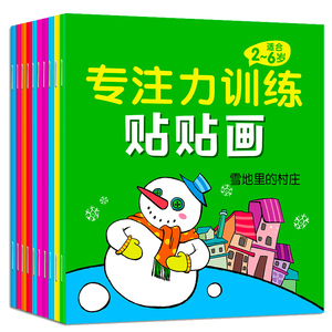 专注力贴贴画宝宝贴纸书2-3-4-5-6岁儿童恐龙汽车启蒙卡通粘贴纸