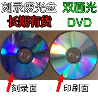 Резьба DVD -лом CD CD Обработка CD Exorcist Manual Rame Cryles Cryles Clear Warehouse Waste CD отходы