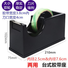 Лента 台式大号胶带座文具胶纸座小号两用撕胶带座封箱器透明胶带切割器
