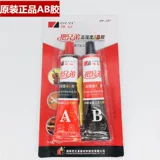 БЕСПЛАТНЫЙ ZERO YI Brothers High -Clear AB Glue, водонепроницаемый, нефтяной, быстро -странный металлический пластик мощный AB Glue 80 грамм.