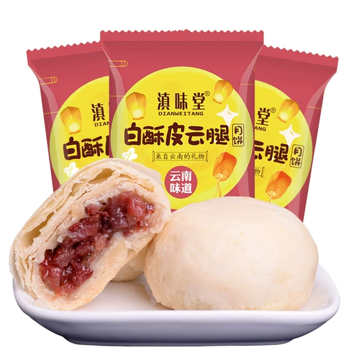 Специальные продукты Yunnan Dian Weitang Cloud Legs Mooncake 50 грамм Юннана в середине фестиваля в середине фестиваля Сюанвей Хэм Торт Сингл Satsuki Ren