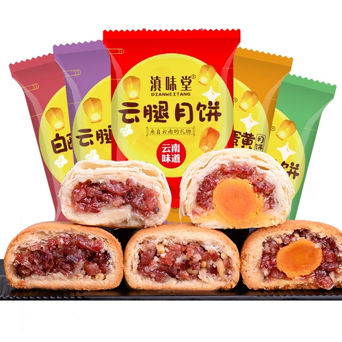 Специальные продукты Yunnan Dian Weitang Cloud Legs Mooncake 50 грамм Юннана в середине фестиваля в середине фестиваля Сюанвей Хэм Торт Сингл Satsuki Ren